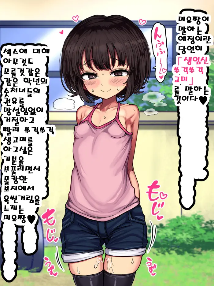 ~Loli Bitch CG Shuu~ Miyu-Chan No Natsuyasumi Zenpen